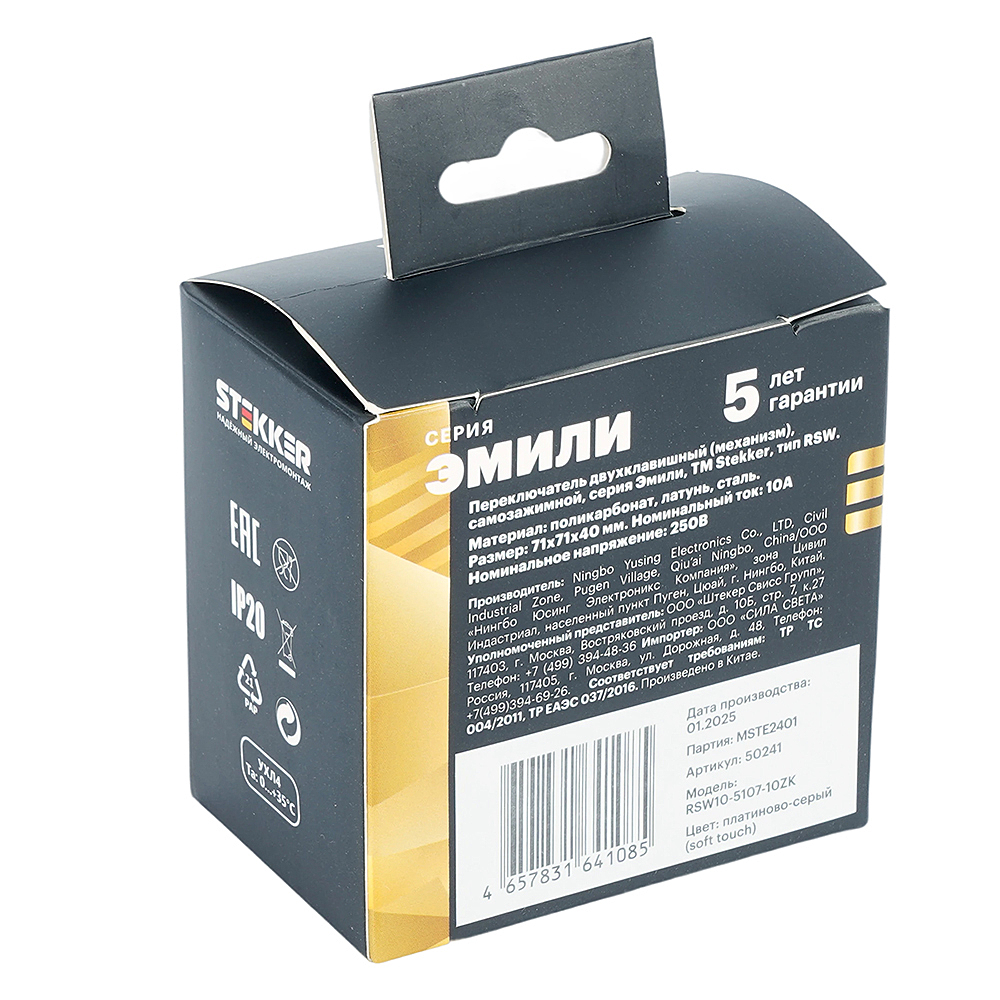 Выключатель Stekker Эмили 50241