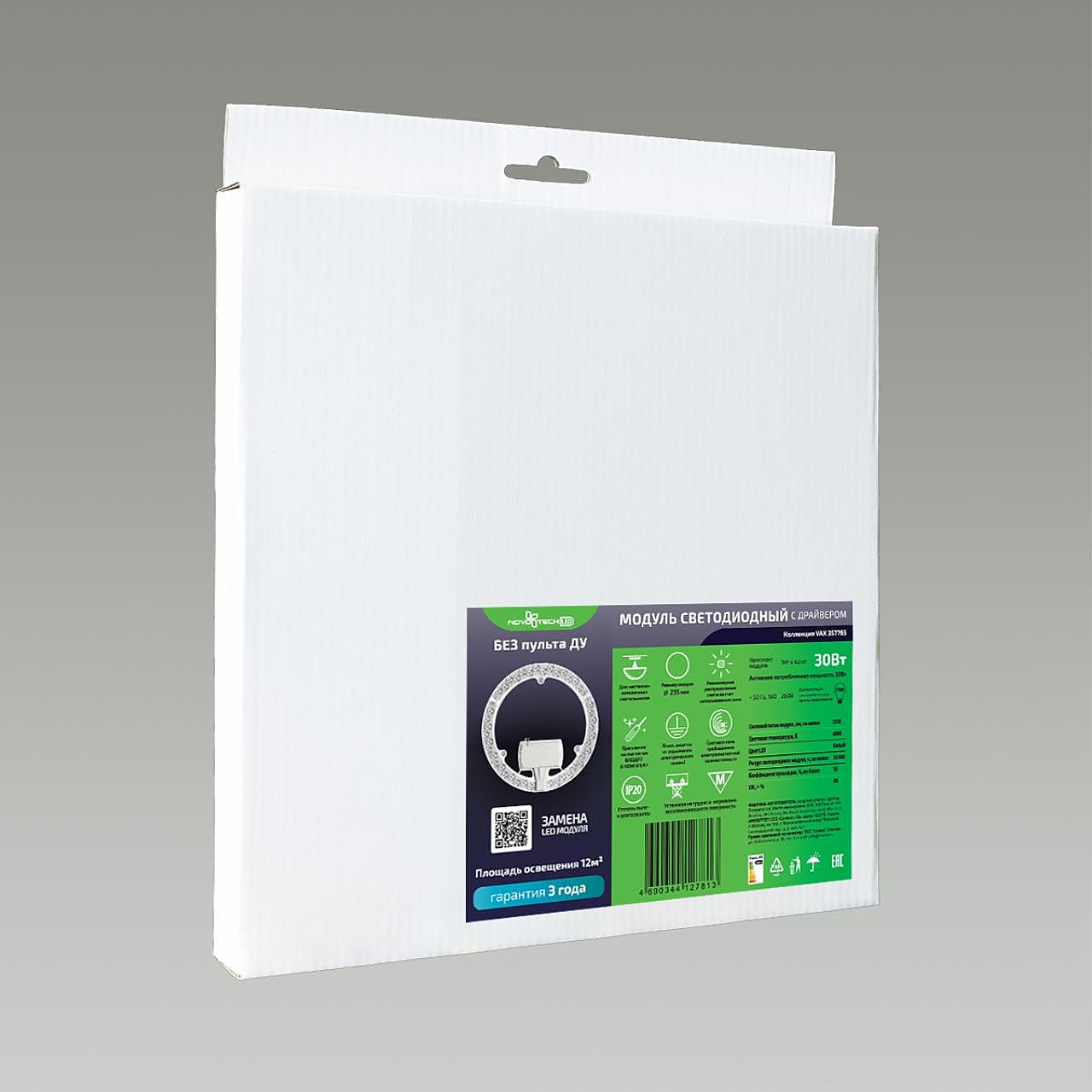 Модуль LED 30Вт без ДУ Novotech Vax 357752