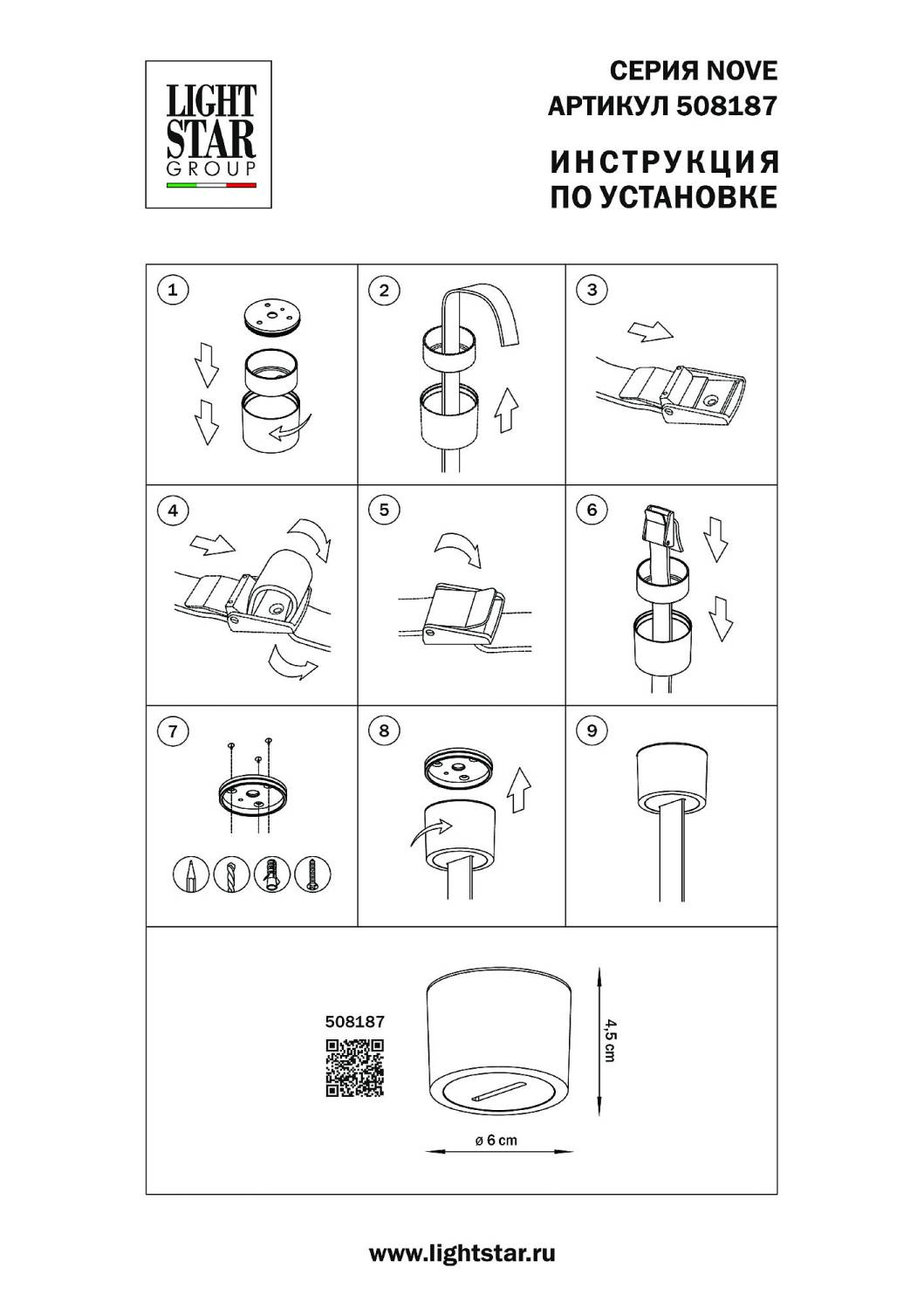Крепление универсальное концевое Lightstar Nove 508187
