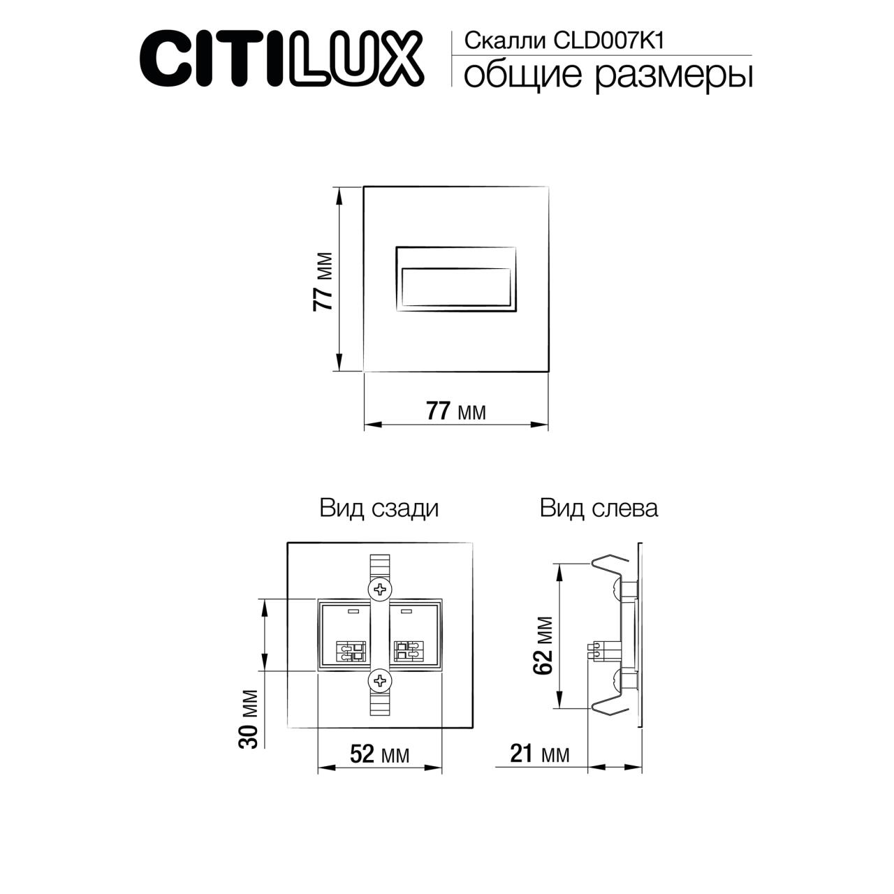 Подсветка для ступеней Citilux CLD007K1 Подсветка для ступеней Citilux CLD007K1