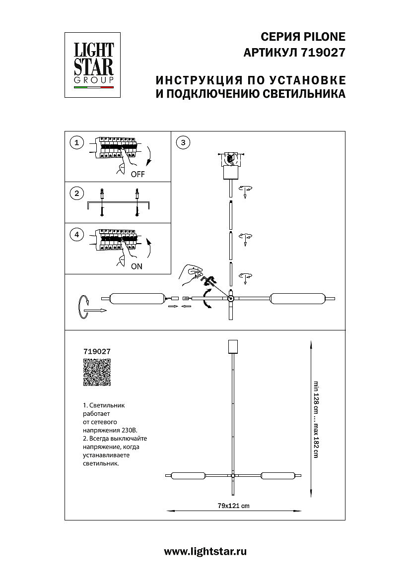 Люстра на штанге Lightstar Pilone 719027