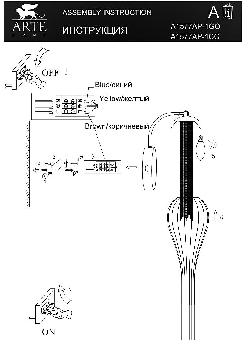 Настенное бра Arte Lamp Waterfall A1577AP-1GO