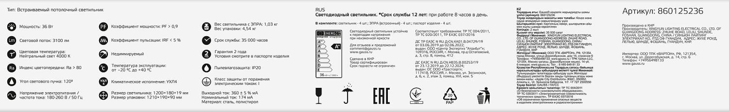 Потолочный светодиодный светильник Gauss Офисная панель 860125236