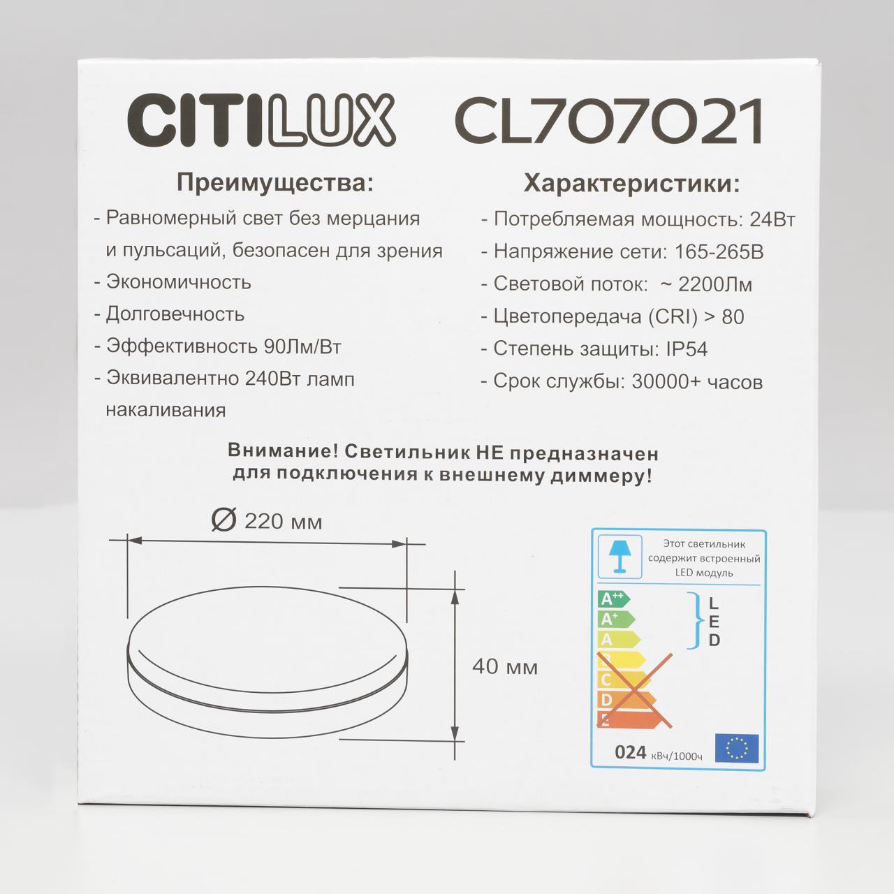 Светильник потолочный Citilux Люмен CL707021