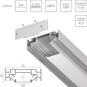 Профиль Lightstar Barra Base 502420-6AI