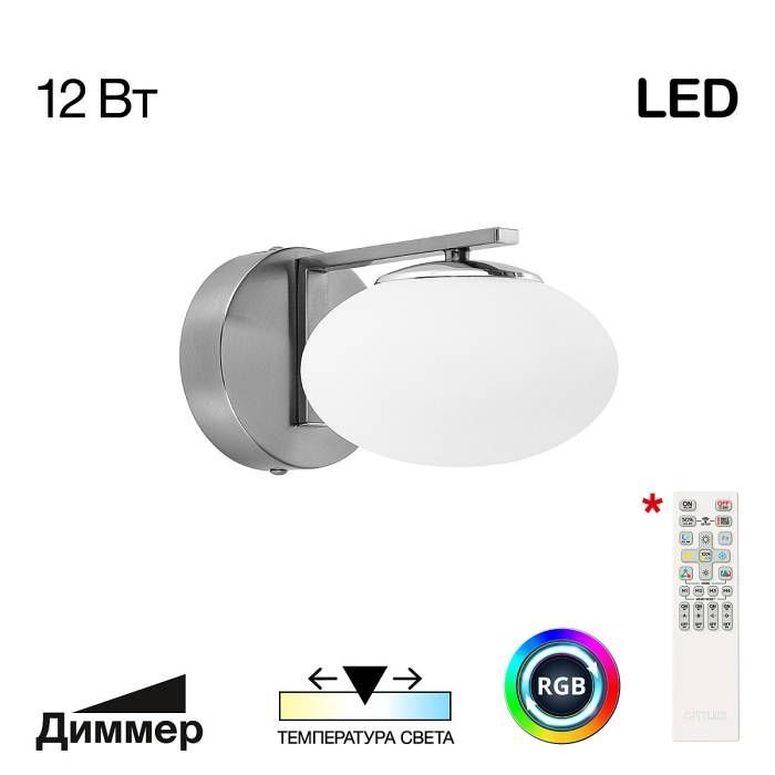 Настенное бра Citilux Atman smart CL226B311 Настенное бра Citilux Atman smart CL226B311