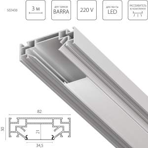 Профиль Lightstar Barra 502430
