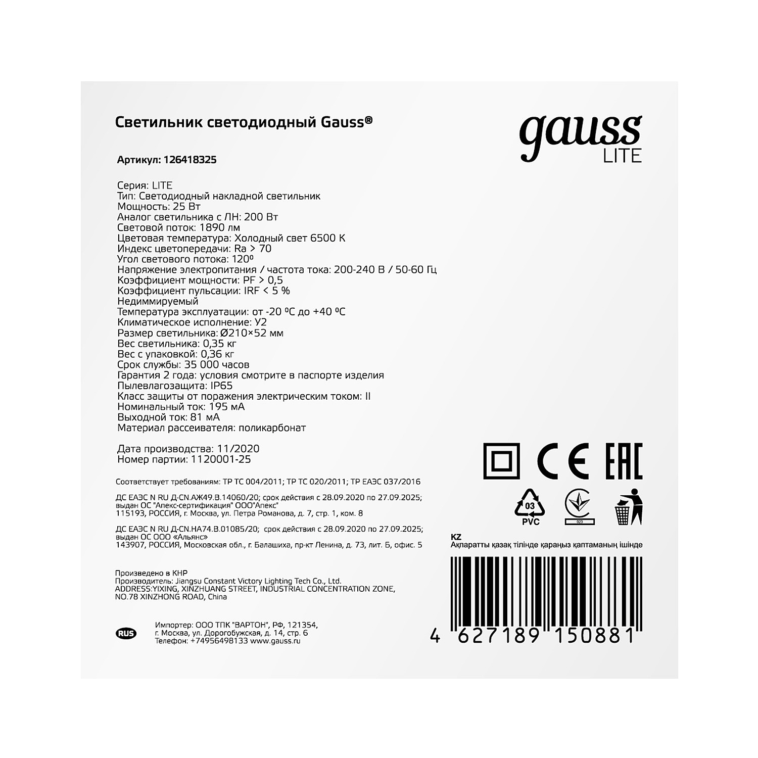 Светильник потолочный Gauss LITE/ECO IP65 126418325