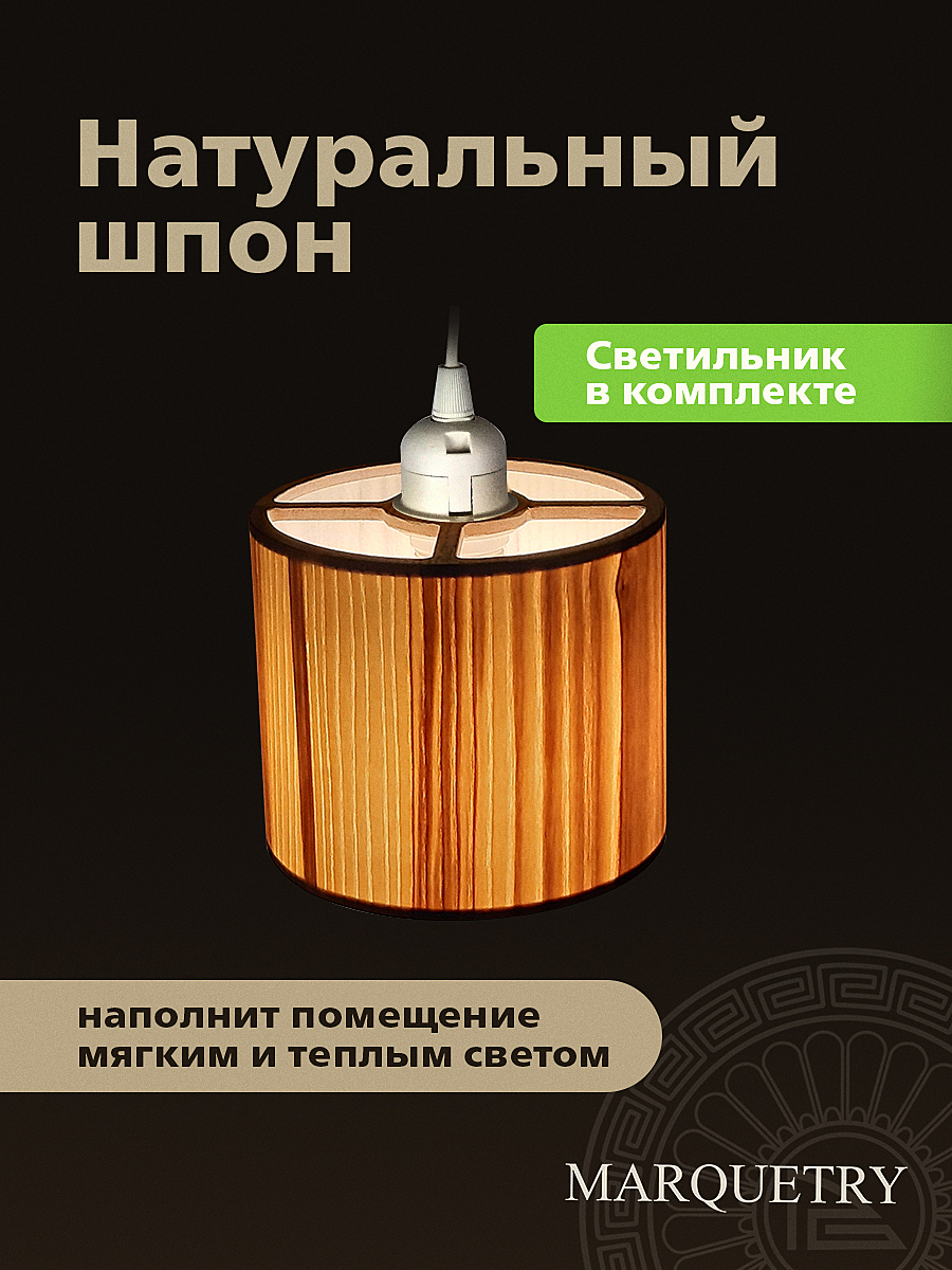 Светильник подвесной PG Marquetry Nord PG-L0-ACeC-TN-S