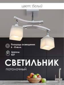 Потолочная люстра Мелодия Света P9574-2 WT+CR 000024786