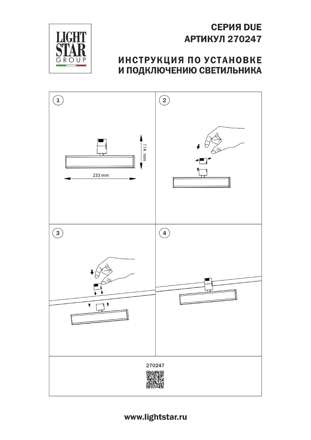 Трековый светильник Lightstar Due Hermes 270247
