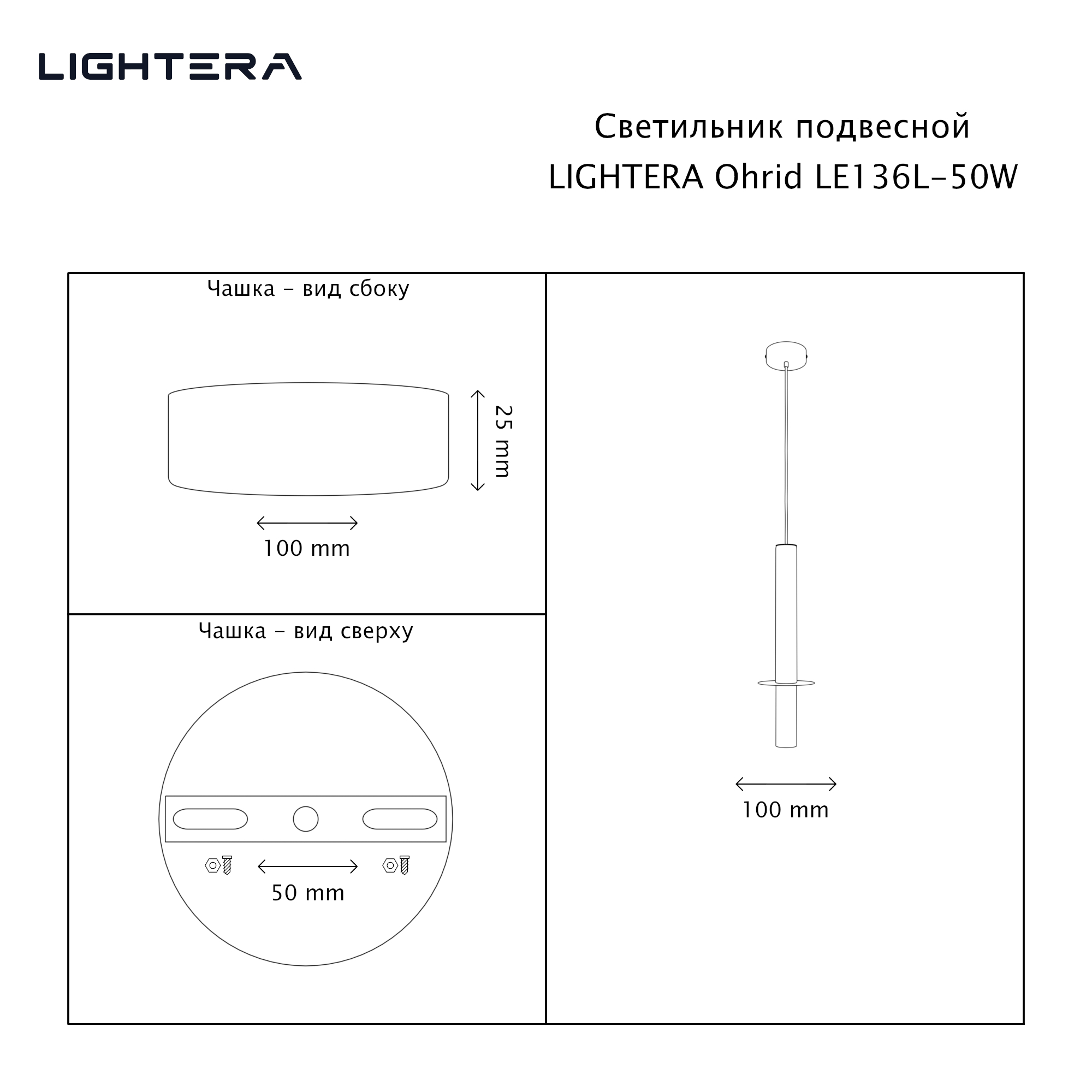 Светильник подвесной LIGHTERA Ohrid LE136L-50W