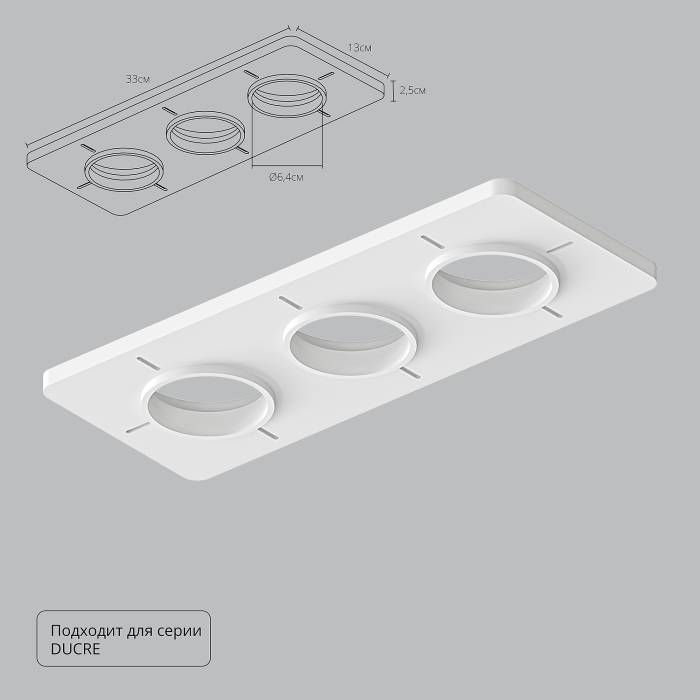 Закладная для монтажа светильников DUCRE в натяжной потолок Arte Lamp Ducre-Accessories A809003 Закладная для монтажа светильников DUCRE в натяжной потолок Arte Lamp Ducre-Accessories A809003
