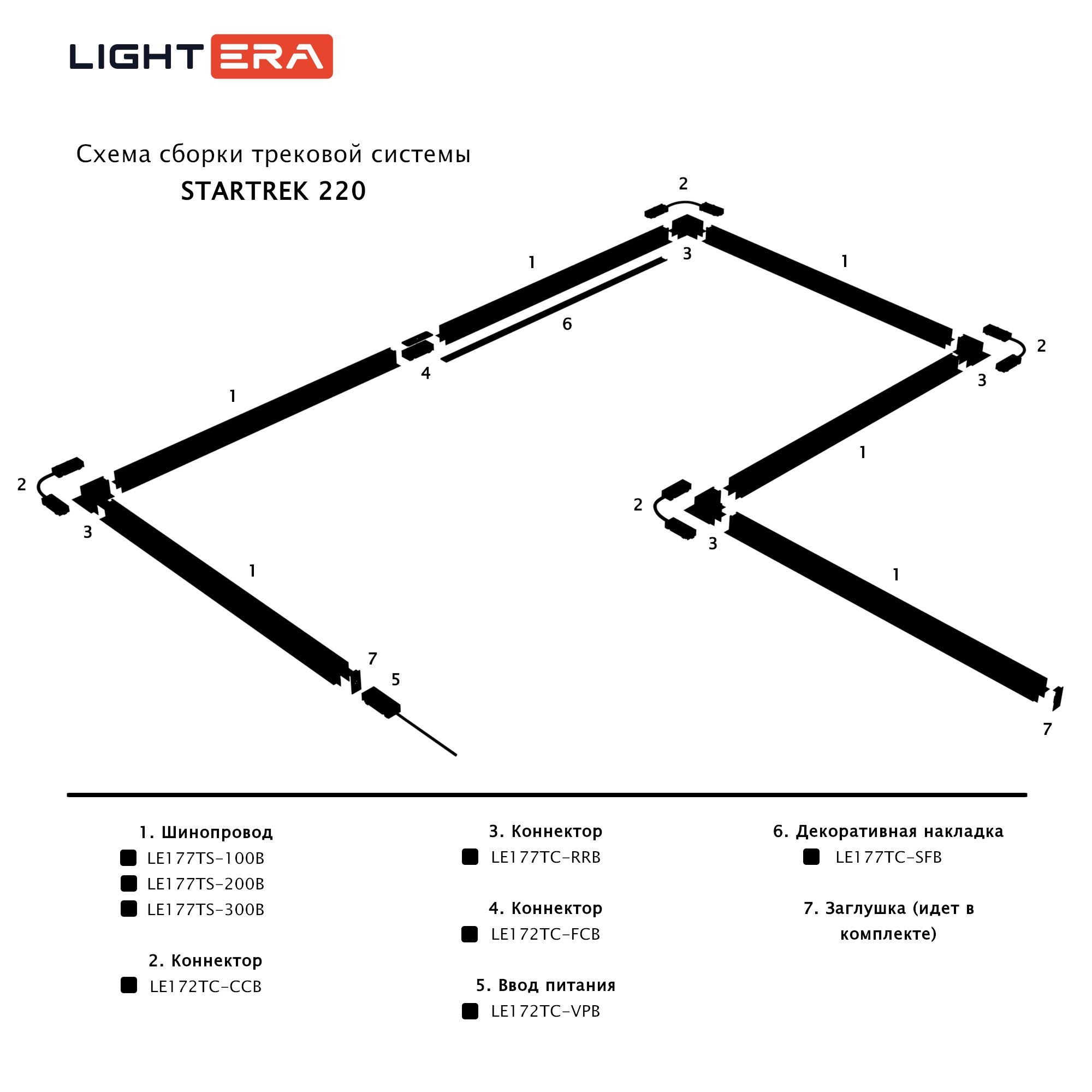 Шинопровод LIGHTERA Startrek 220 LE177TS-200B