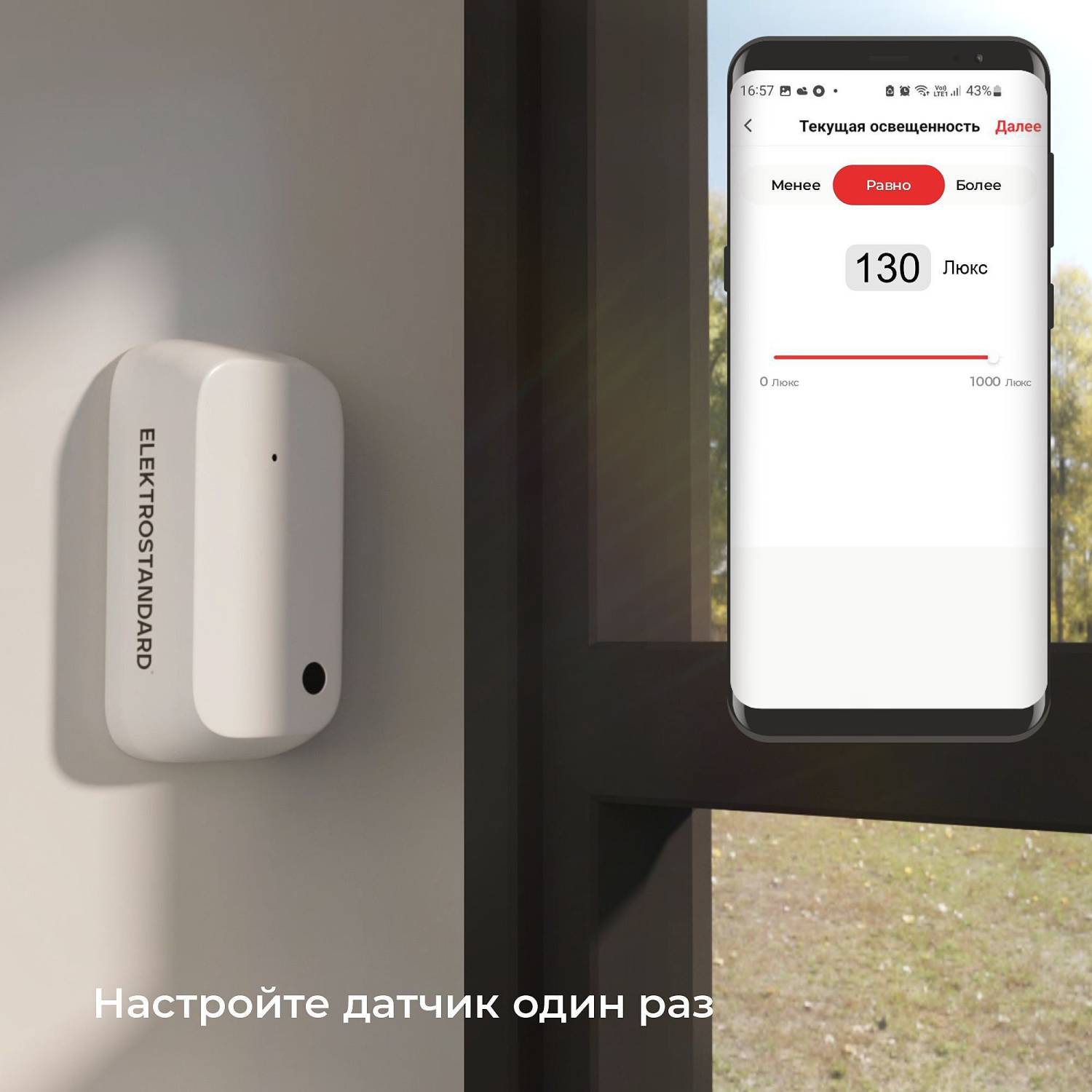 Умный датчик освещенности Elektrostandard Wi-Fi 76200/00 Умный датчик освещенности