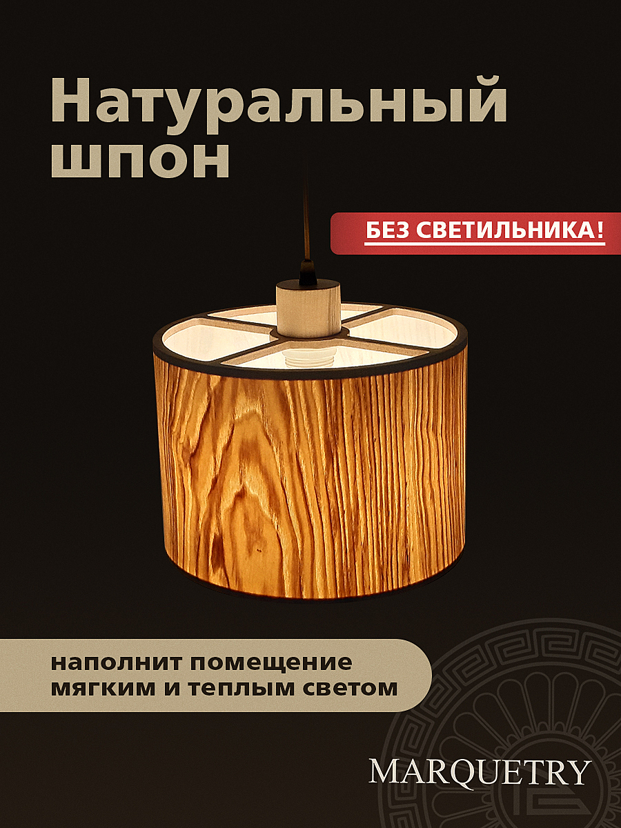 Абажур PG Marquetry Nord PG-ACeC-TN-M