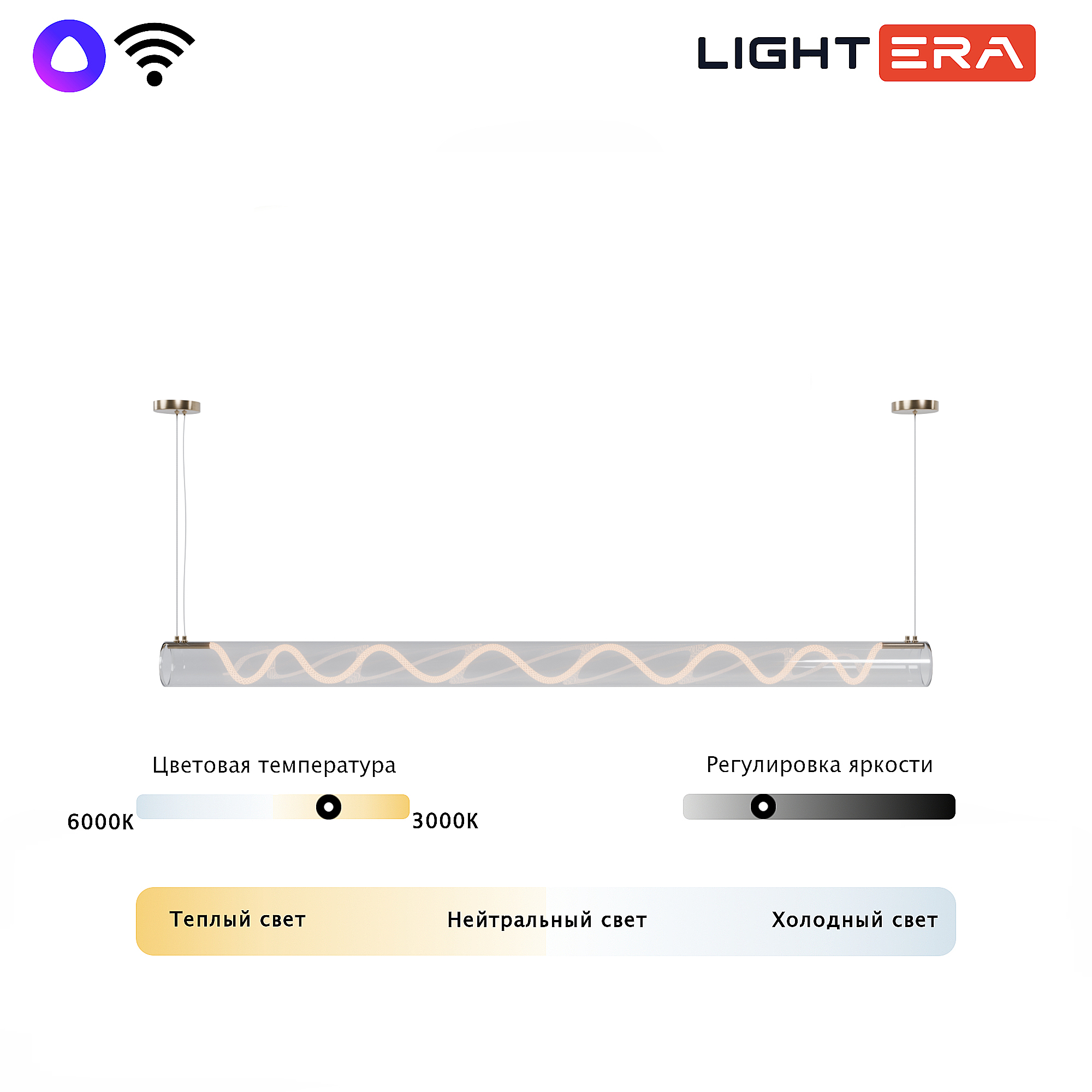 Светильник подвесной LIGHTERA Luara LE102L-200G WIFI