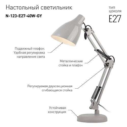 Настольная лампа ЭРА N-123 N-123-Е27-40W-GY