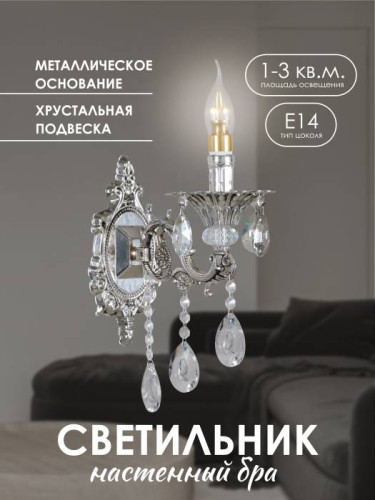 Настенное бра Мелодия Света Bourgeois 000030650