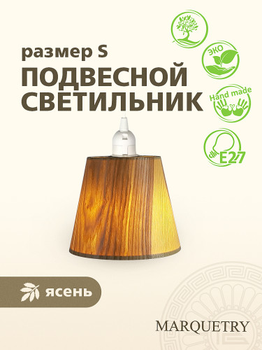 Светильник подвесной PG Marquetry Nord PG-L0-ACoC-TN-S