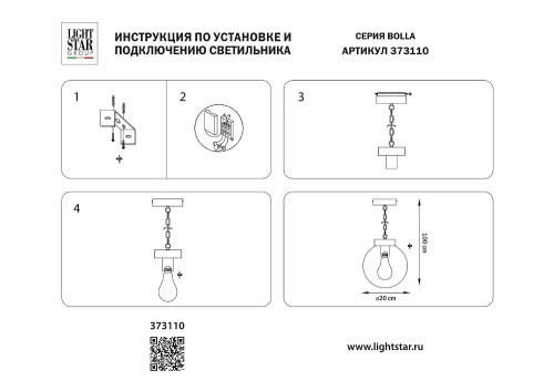 Уличный подвесной светильник Lightstar Bolla 373110