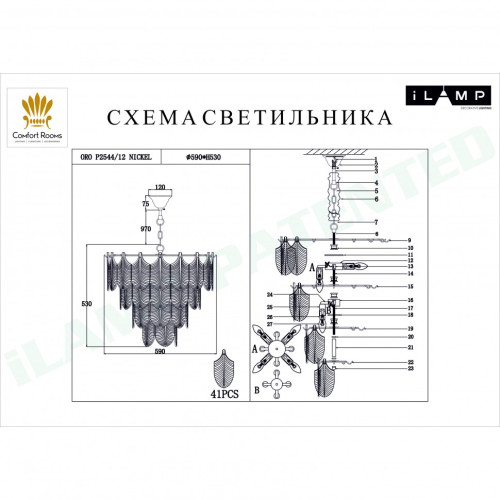Люстра подвесная Oro iLamp P2544-12 NIC