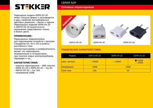 Переходник Stekker ADP10 39005