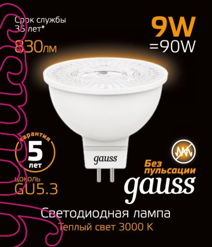 Светодиодные лампочки Gauss 101505109 (GU5)  (9Вт)  (3000K) 