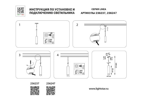 Трековый светильник Lightstar Linea 236247
