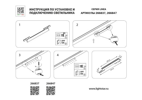 Трековый светильник Lightstar Linea 266837