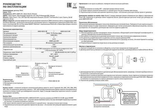 Диммер Arte Lamp Triac A80D-01CH-WF