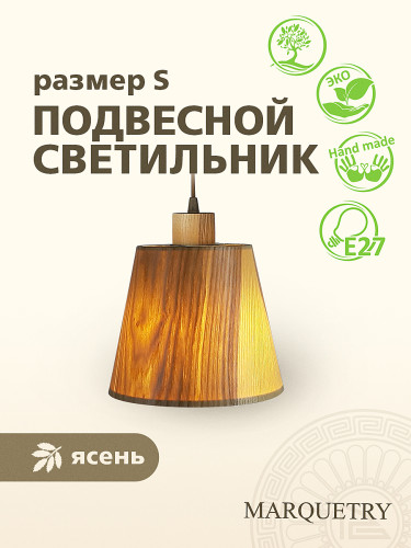 Светильник подвесной PG Marquetry Nord PG-L5-ACoC-TN-S