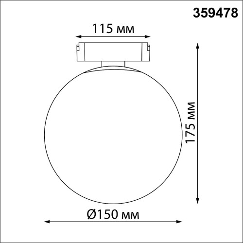 Трековый светильник Novotech Easy 359478