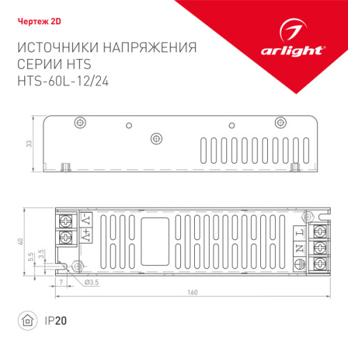Блок питания Arlight HTS 020822
