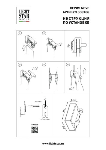 Фиксатор-зажим для трека Lightstar Nove 508168