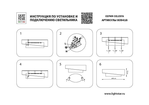 Светильник потолочный Lightstar Celesta 809416