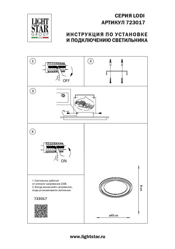 Светильник потолочный Lightstar Lodi 723017