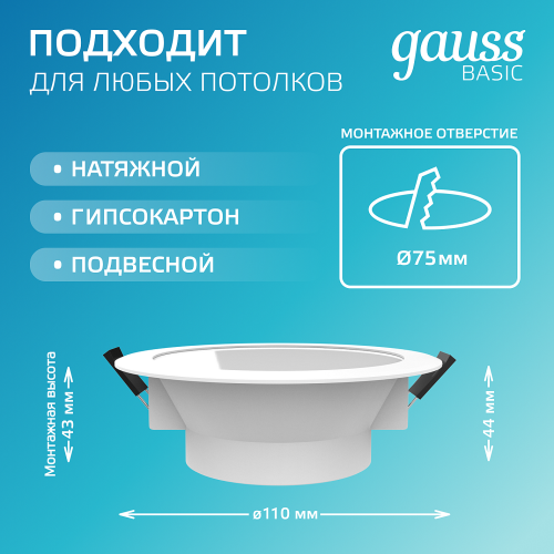 Встраиваемый светильник Gauss 9033420209