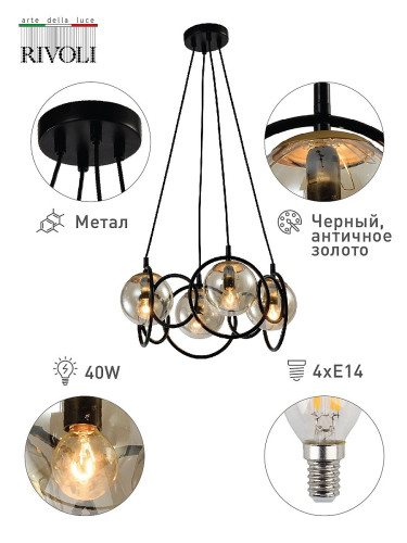 Подвесная люстра Rivoli Ariadna 4074-204