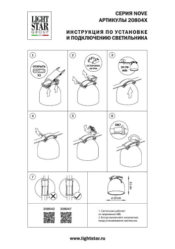 Трековый светильник Lightstar Nove 208047