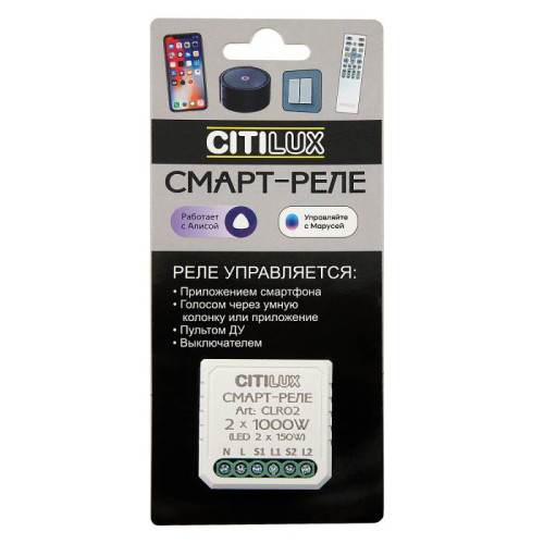 Смарт-Реле Умное 2-х канальное Citilux Смарт CLR02