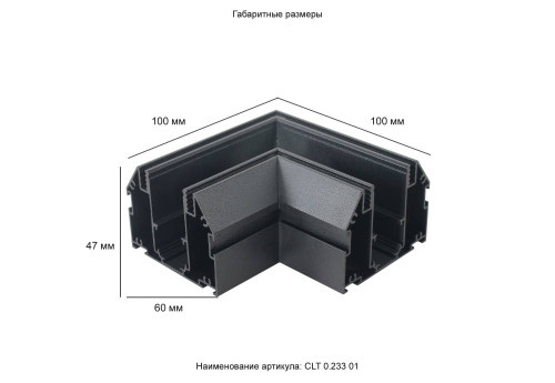 Угол соединительный для демпферного магнитного трека Crystal Lux Space CLT 0.233 01 BL