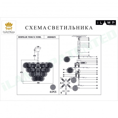 Люстра подвесная Rockfeller iLamp P2549-12 NIC
