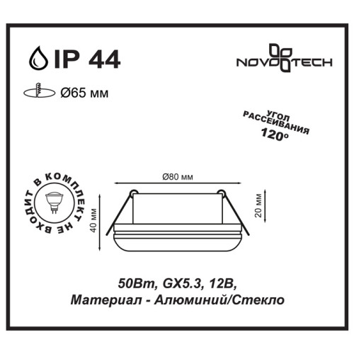 Встраиваемый светильник Novotech Damla 370387