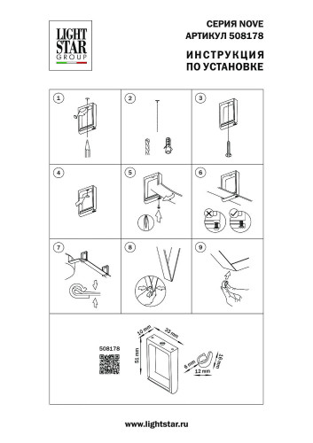 Крепление настенно-потолочное Lightstar Nove 508178