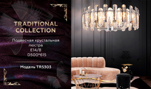 Подвесная люстра Ambrella Traditional TR5303