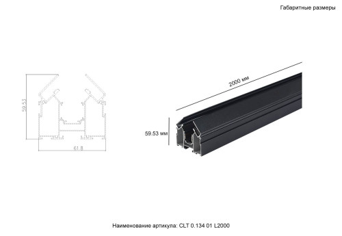 Встраиваемый магнитный трек в натяжной ПВХ потолок Crystal Lux Space CLT 0.134 01 L2000 BL