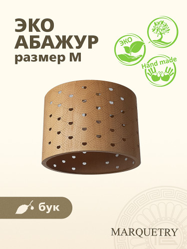 Абажур PG Marquetry Polar lights PG-ACeC-TN-M-BP3