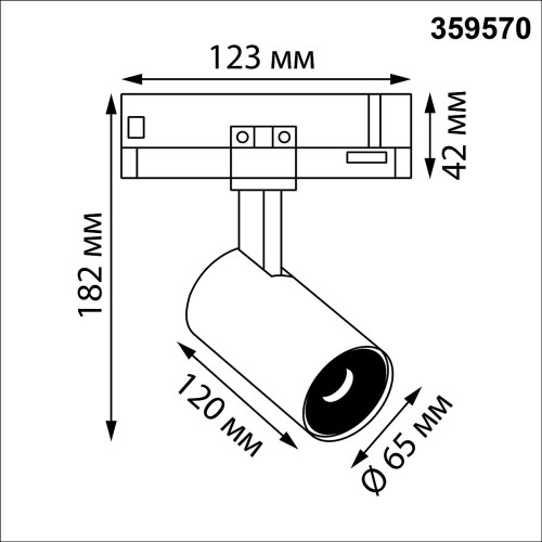 Трековый светильник Novotech Helix 359570