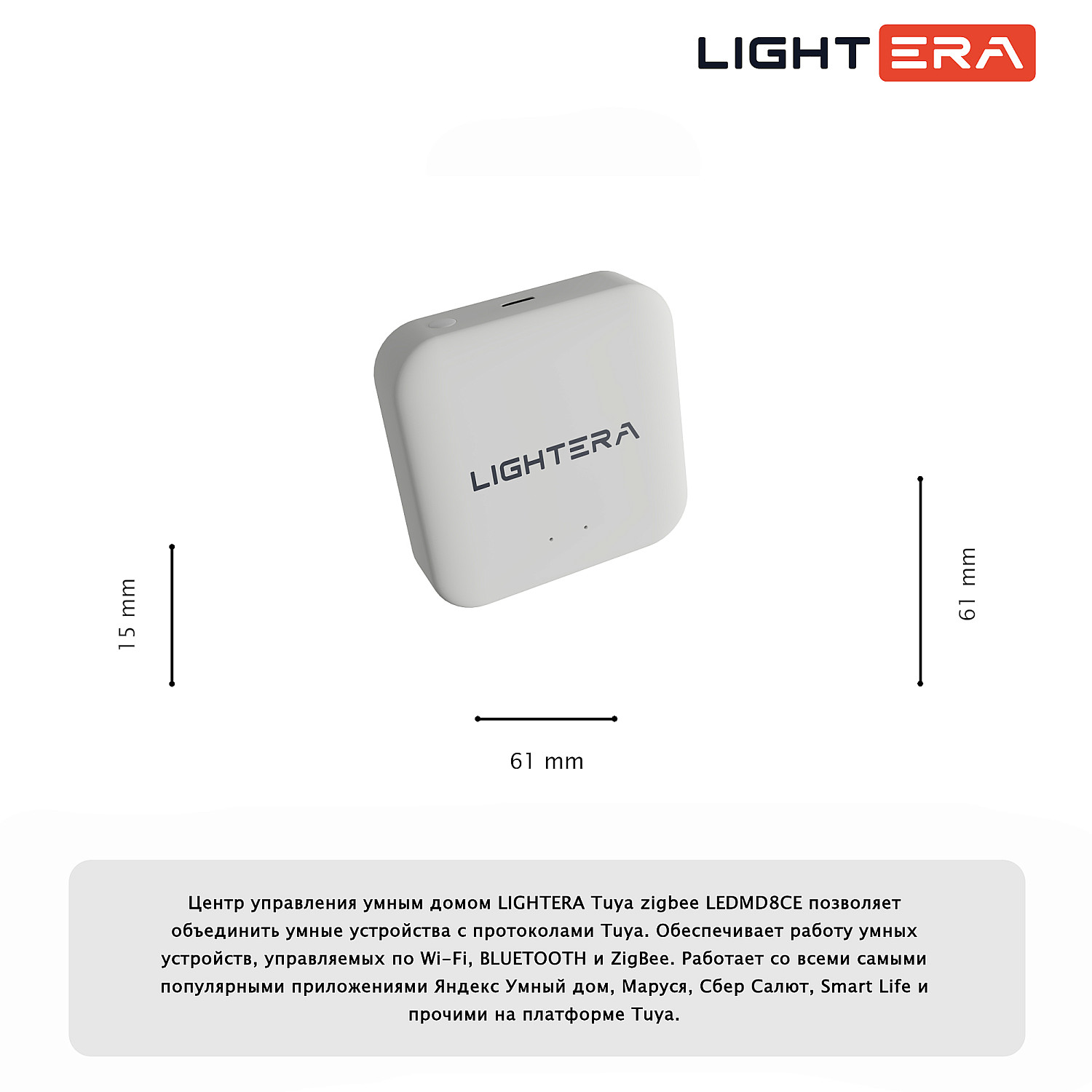 Центр управления умным домом LIGHTERA Tuya zigbee LEDMD8CE